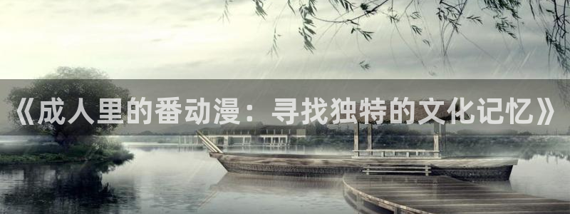 动漫之家3.8.2