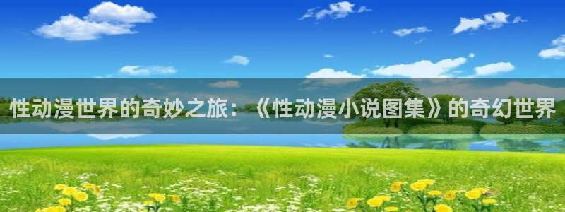 动漫之家flutter