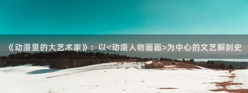 动漫之家官网登录入口