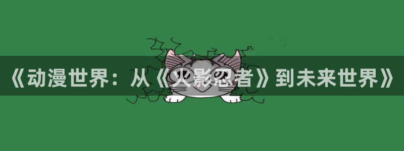 动漫之家社区