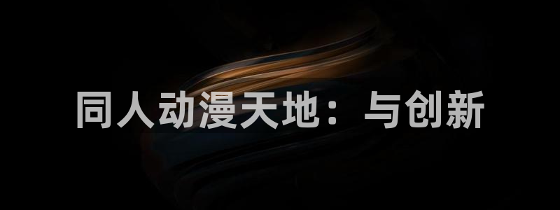 动漫之家,网站