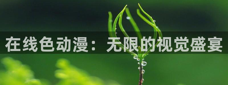 动漫之家漫画官网