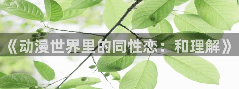 动漫之家漫画网在线