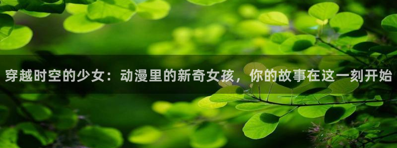 动漫之家在线观看免费