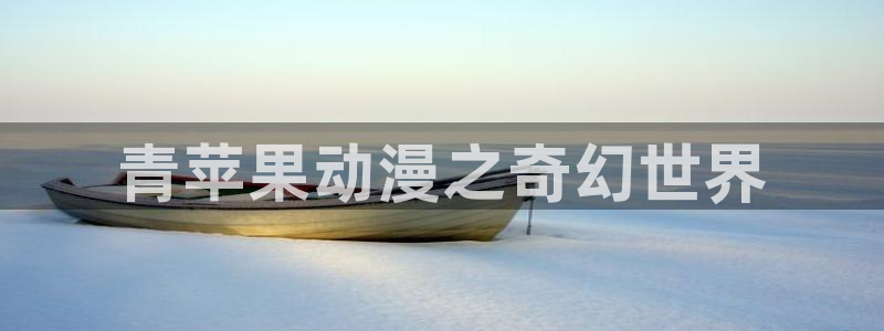 动漫之家动画
