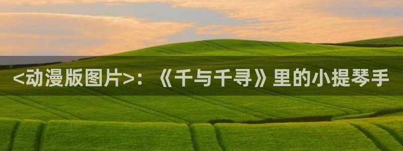 进击的巨人动漫之家