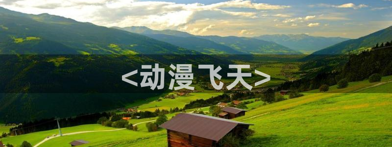 动漫之家漫画网app下载