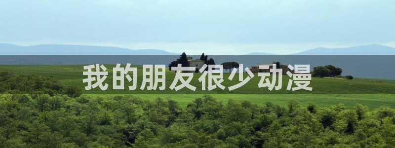 在线漫画,手机漫画,动漫之家漫画网手机版