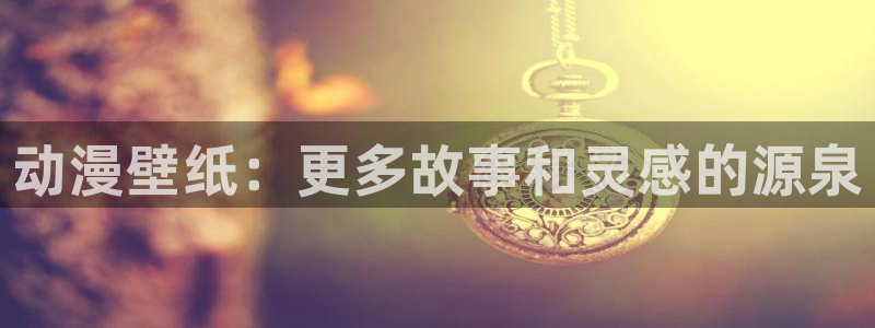 动漫之家 漫画