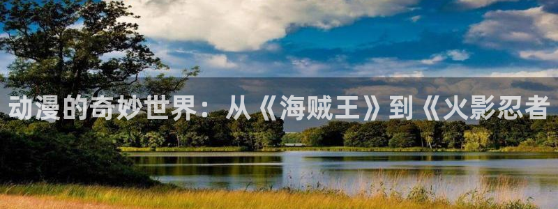 动漫之家在线观看免费
