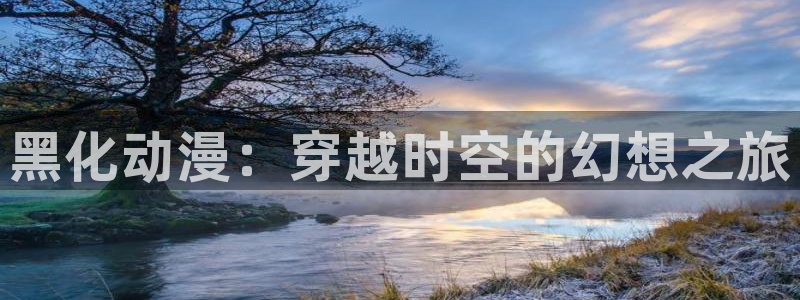 下载动漫之家