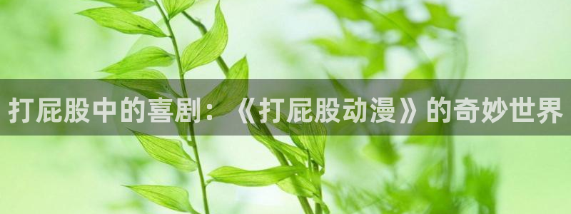 fsf漫画 动漫之家
