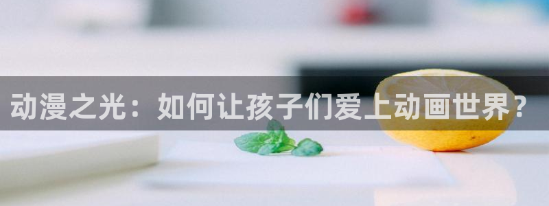 动漫之家网页端