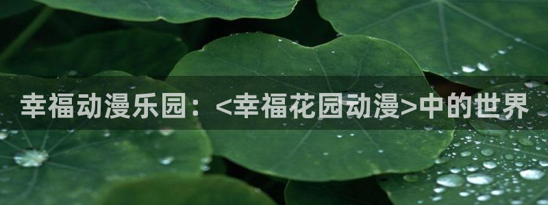 动漫之家漫